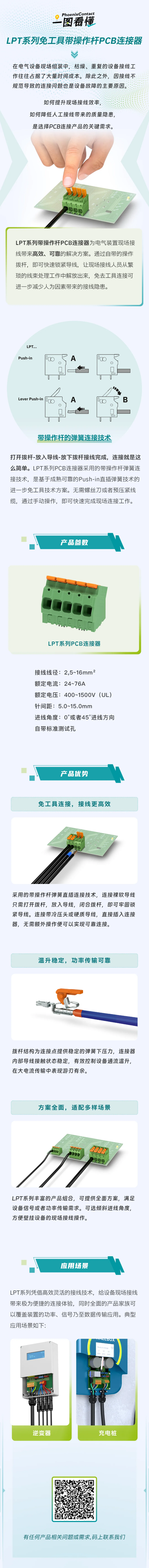 让连接简单点-LPT系列免工具接线PCB连接器.png