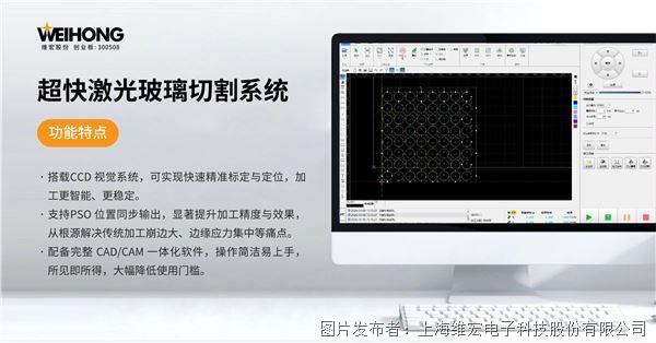 超快激光玻璃切割系统.jpg