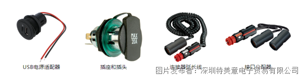 PROCAR德国车载电源配件｜12V24V全车通用供电解决方案(图3)