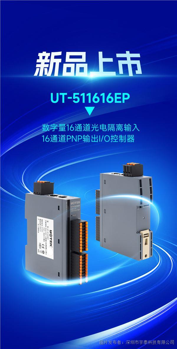 UT-511616EP海報(1).jpg