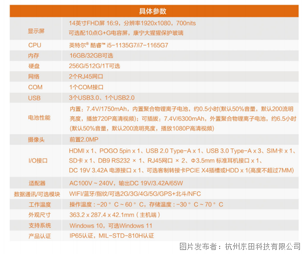 三防笔记本配置参数.png