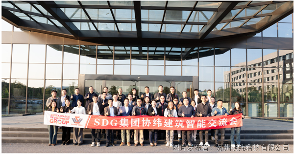 建筑智能交流会BA平台驱动绿能+智慧数字化新生态(图6)