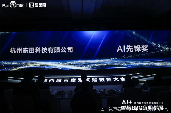 杭州东田科技有限公司.png