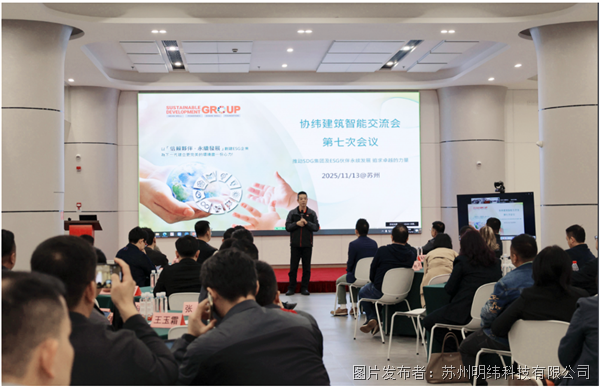建筑智能交流会BA平台驱动绿能+智慧数字化新生态(图3)