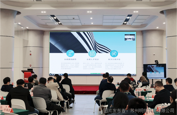 建筑智能交流会BA平台驱动绿能+智慧数字化新生态(图4)
