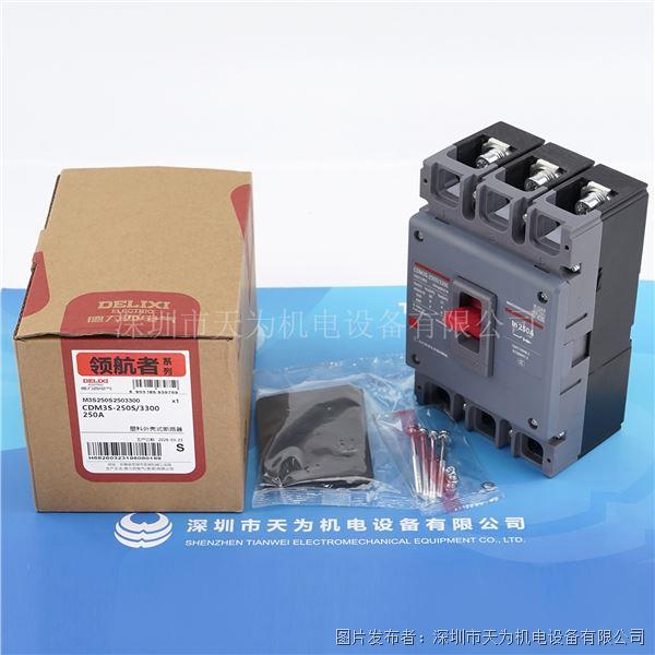 CDM3S-250S3300 250A (5).jpg