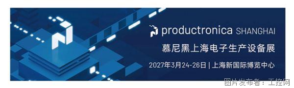 早鸟席位有限智造未来无限——2027慕尼黑上海电子生产设备展链接行业新时代(图1)