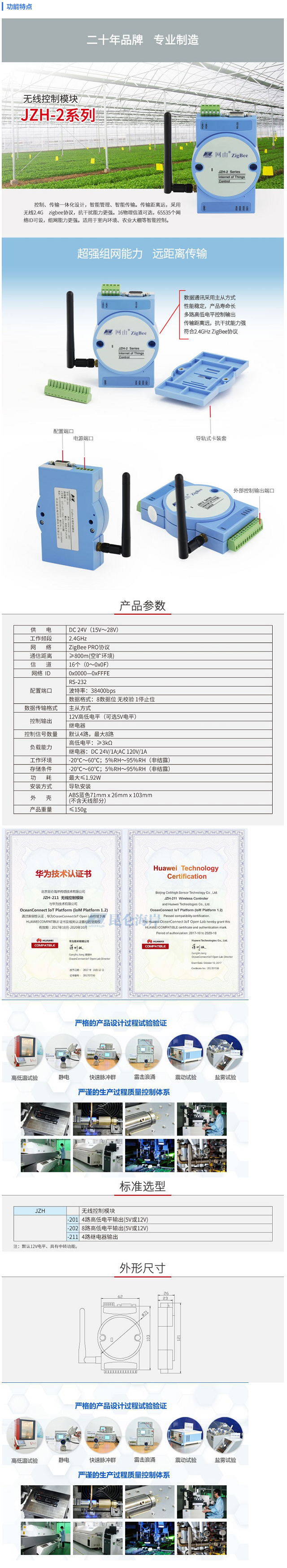 ZigBee 无线控制模块 JZH-2系列 _昆仑海岸官网.png