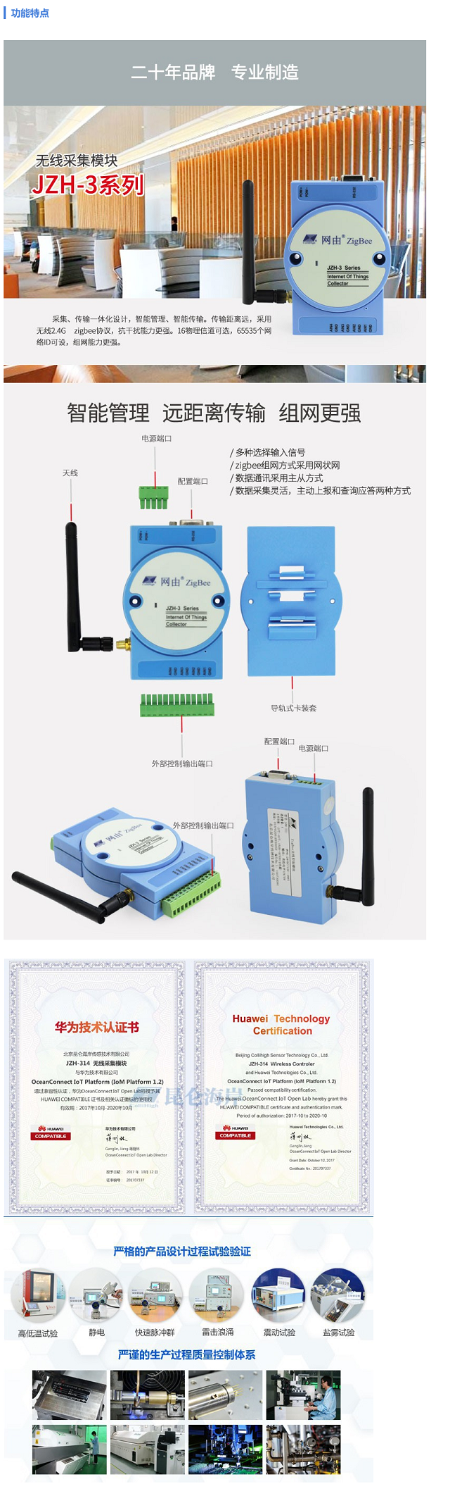 ZigBee无线采集模块 JZH-3系列 _昆仑海岸官网.png ZigBee无线采集模块 JZH-3系列 _昆仑海岸官网.png