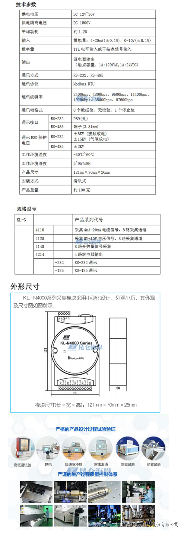 采集模块 KL-N4000系列_昆仑海岸官网.png