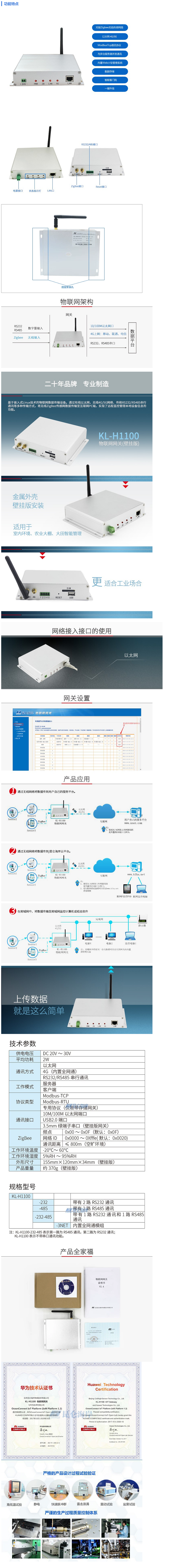 ZigBee无线数据采集网关 KL-H1100 _昆仑海岸官网.png