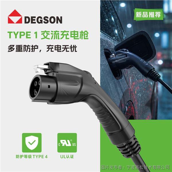 美標充電槍-1.jpg