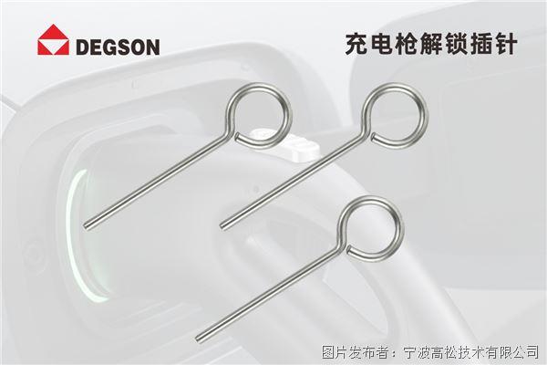 充電槍插針3.jpg