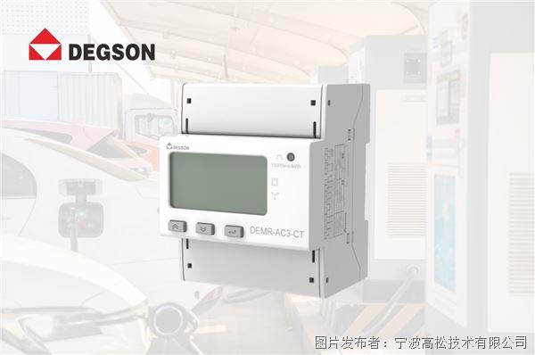 電能表-充電樁-2.jpg