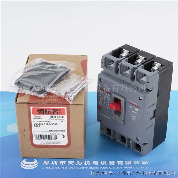 CDM3S-160S3300 100A (5).jpg