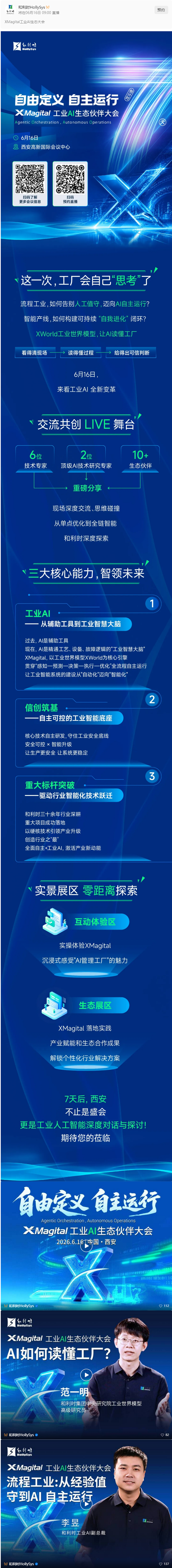 一起“7”待！解鎖工業(yè) AI 新范式，和利時(shí)邀您共話智造未來.png