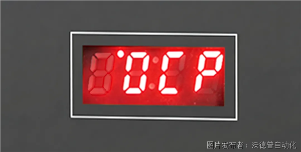 控制器報(bào)OCP.png
