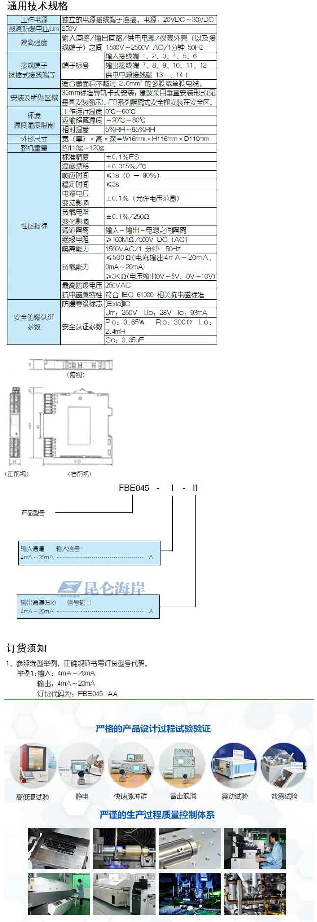 直流信号输出隔离式安全栅（一入一出）FBE045_昆仑海岸官网.png
