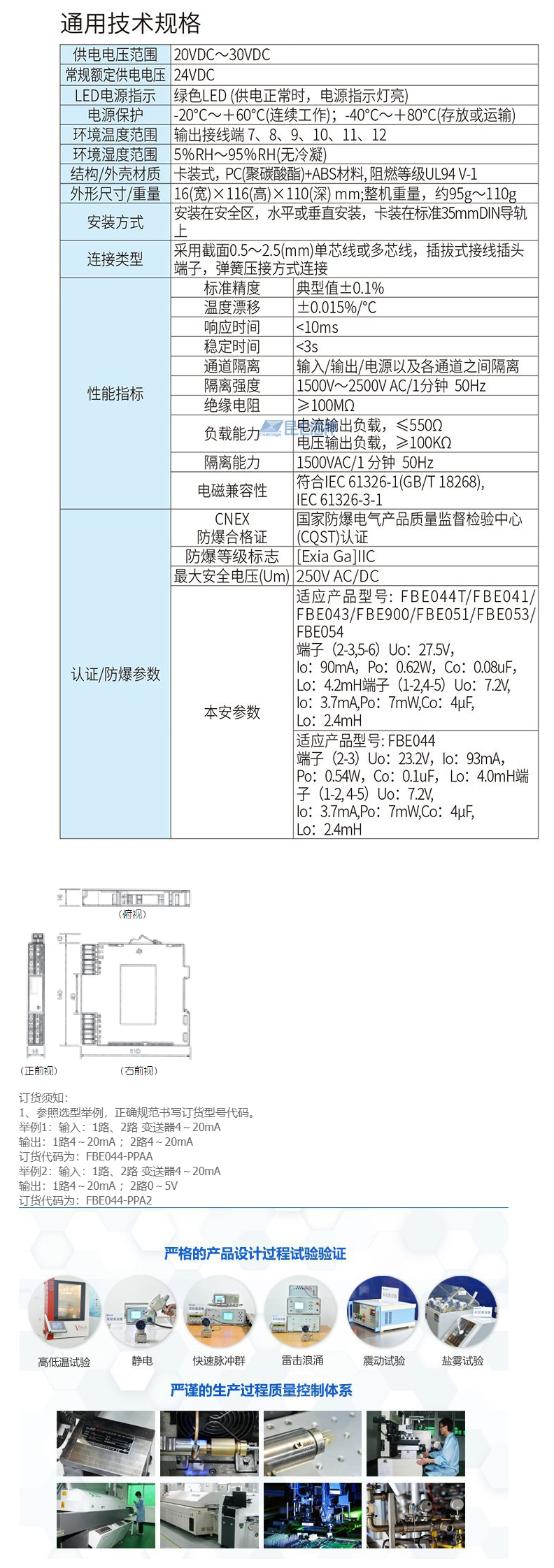 直流信号输入隔离安全栅FBE044_昆仑海岸官网.png