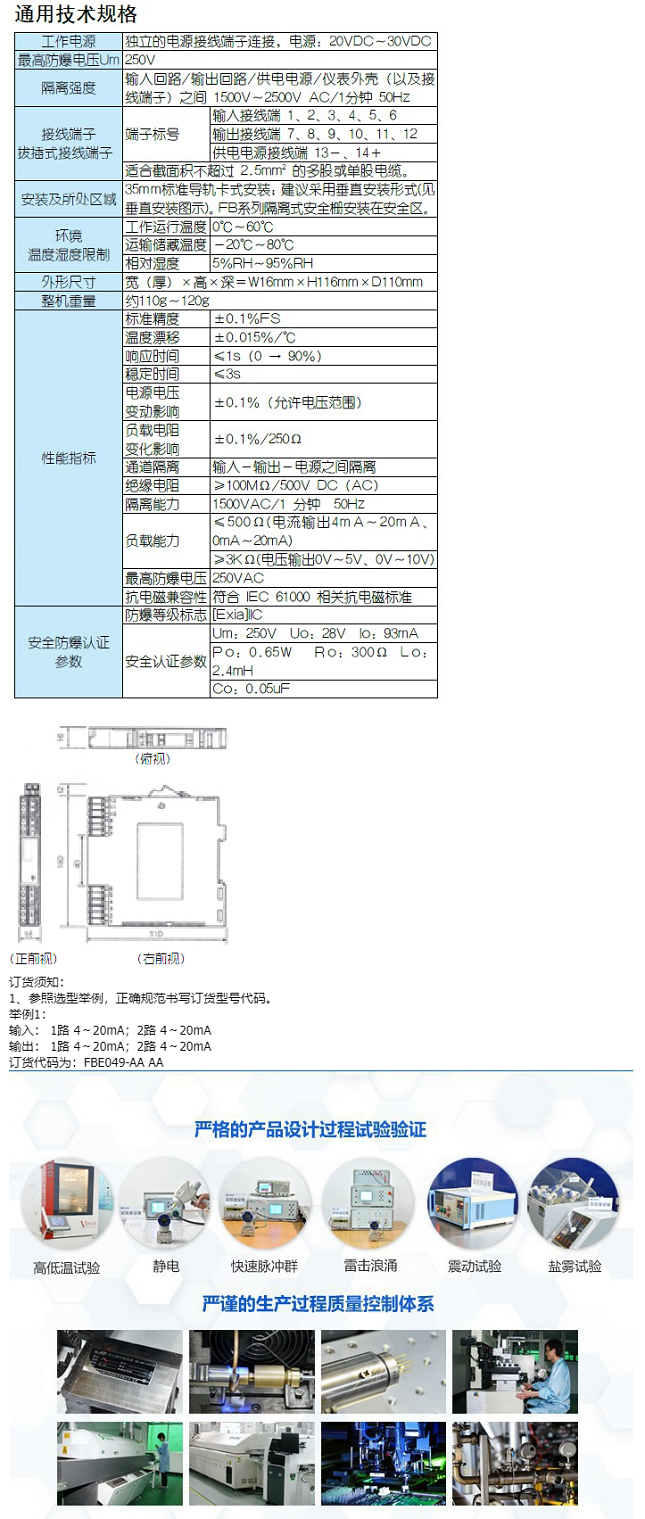 直流信号输出隔离式安全栅(二入二出)FBE049_昆仑海岸官网.png 直流信号输出隔离式安全栅(二入二出)FBE049_昆仑海岸官网.png