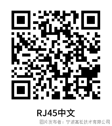 RJ45中文.png RJ45中文.png