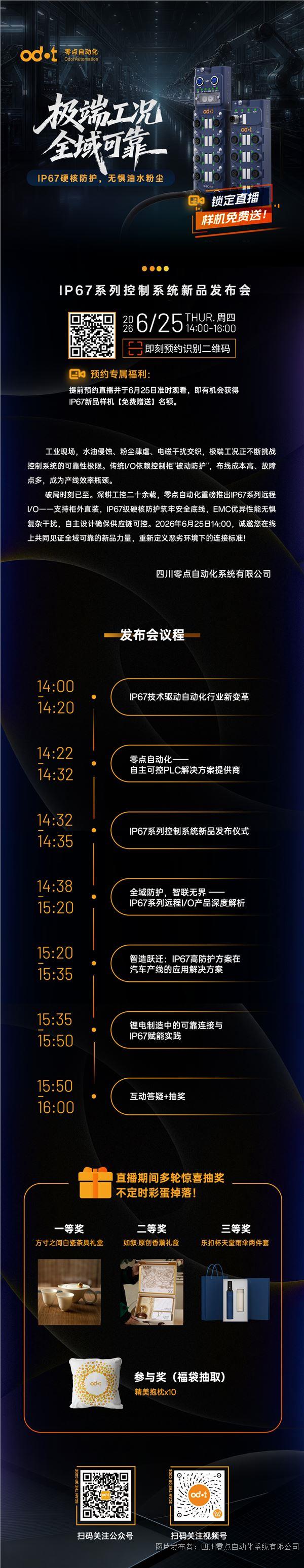 IP67邀请函.jpg