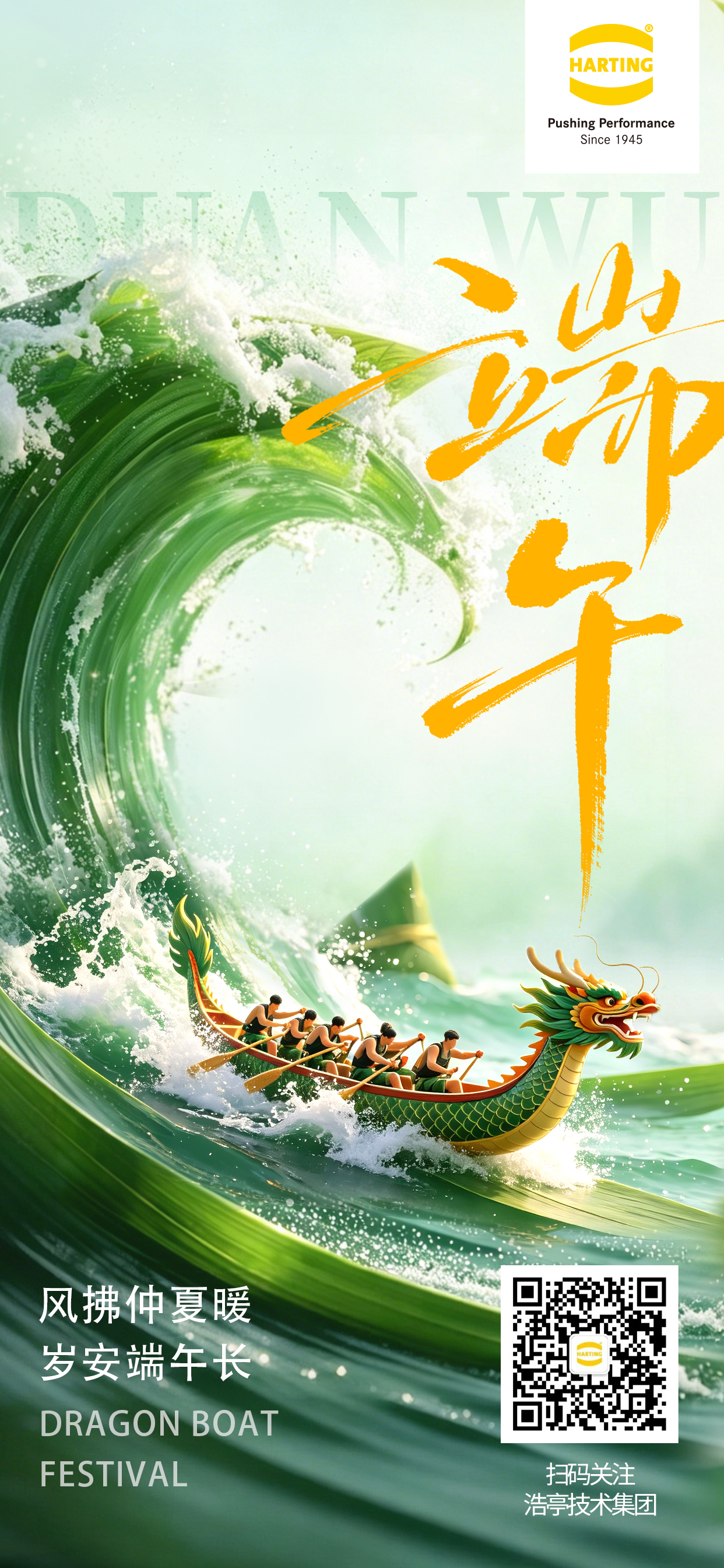 浩亭端午海報.jpg