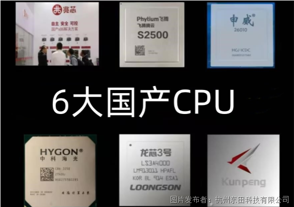 國產CPU與工控機.png 國產CPU與工控機.png
