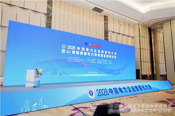 2026中國電力企業數智化大會.jpg 2026中國電力企業數智化大會.jpg