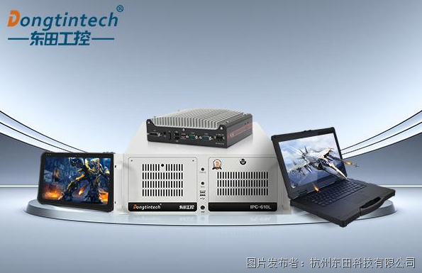 東田工控機.png 東田工控機.png