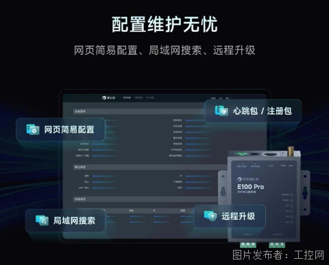贝锐蒲公英全新工业WiFi串口服务器:免布线双串口老设备“秒变”智能!(图9)
