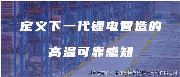 锐鹰传感邀您莅临LET2026:以全栈能力实现进口替代以底层重构定制高温方案(图3)