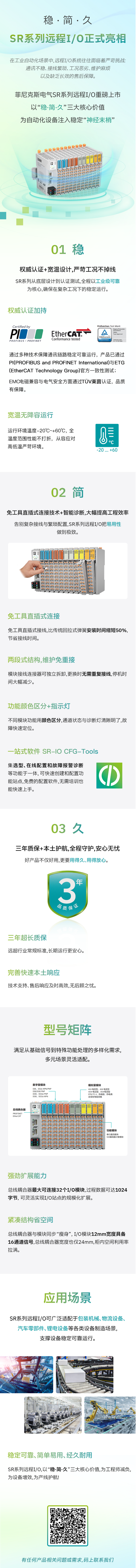 新品速递｜稳・简・久！SR系列远程I_O重磅登场.png