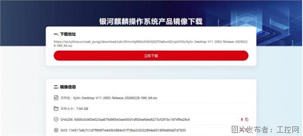 德承工控机DS-1202:银河麒麟操作系统KylinV11安装教程(图3)