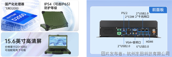 國產(chǎn)化加固筆記本.png 國產(chǎn)化加固筆記本.png