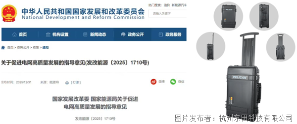 《關(guān)于促進(jìn)電網(wǎng)高質(zhì)量發(fā)展的指導(dǎo)意見》.png 《關(guān)于促進(jìn)電網(wǎng)高質(zhì)量發(fā)展的指導(dǎo)意見》.png