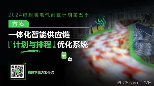 一體化智能供應鏈廠計劃與排程J優(yōu)化系統(tǒng).jpg
