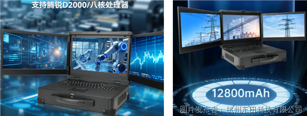 三屏加固便攜機.png 三屏加固便攜機.png