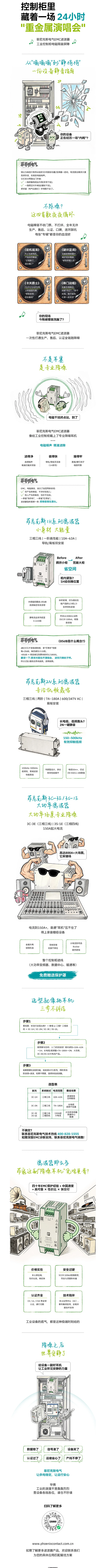 電磁干擾：我要搞事情！濾波器：不，你不想！.png