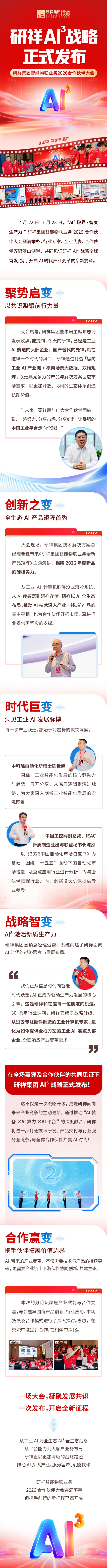 研祥集團智能物聯業務2026合作伙伴大會圓滿舉辦！.png