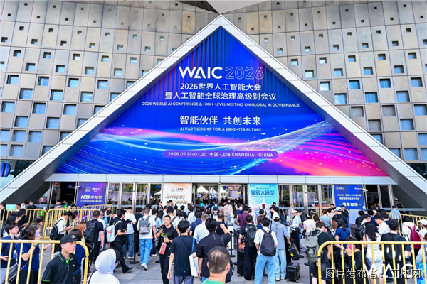 WAIC圖片.png