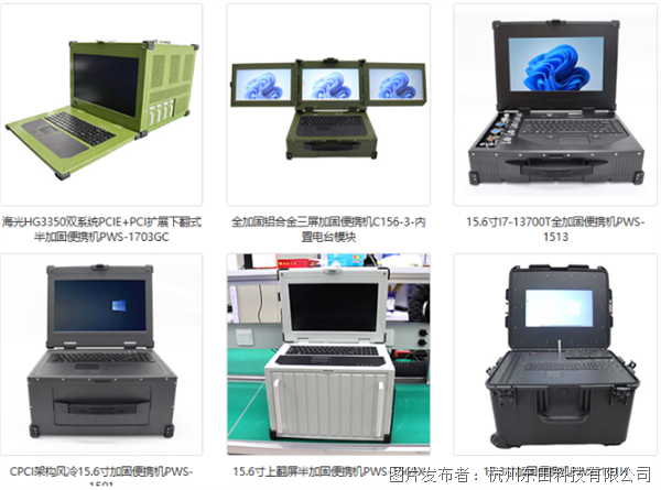 鲁成伟业加固便携机.png