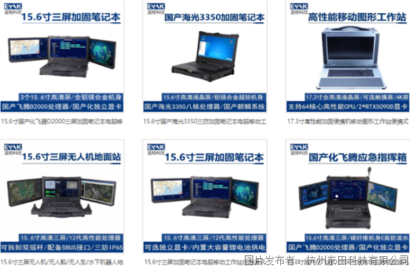 蓝炬加固便携机.png