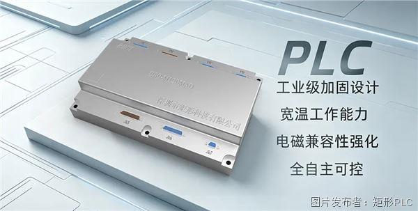 宽温加固PLC