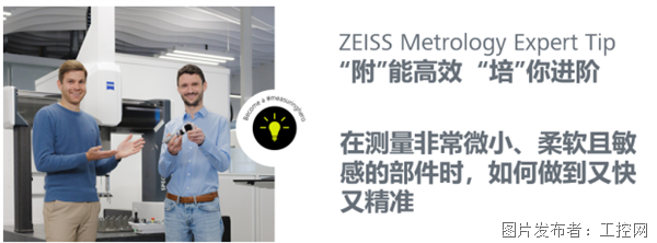 聚焦电子行业精密测量如何让接触式测量做到“快工出细活”(图1)