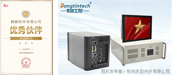 东田国产化工控机.png 东田国产化工控机.png