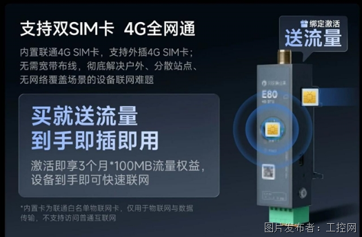 贝锐蒲公英4G工业DTU发布串口设备一键入网免布线!(图3)