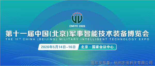 第十一屆中國(北京)軍博會.png