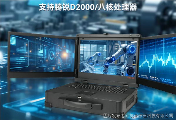 加固便攜機.png