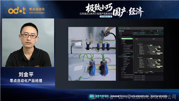 极致小巧国产经济零点自动化白帝城（B2）系列控制系统(图3)